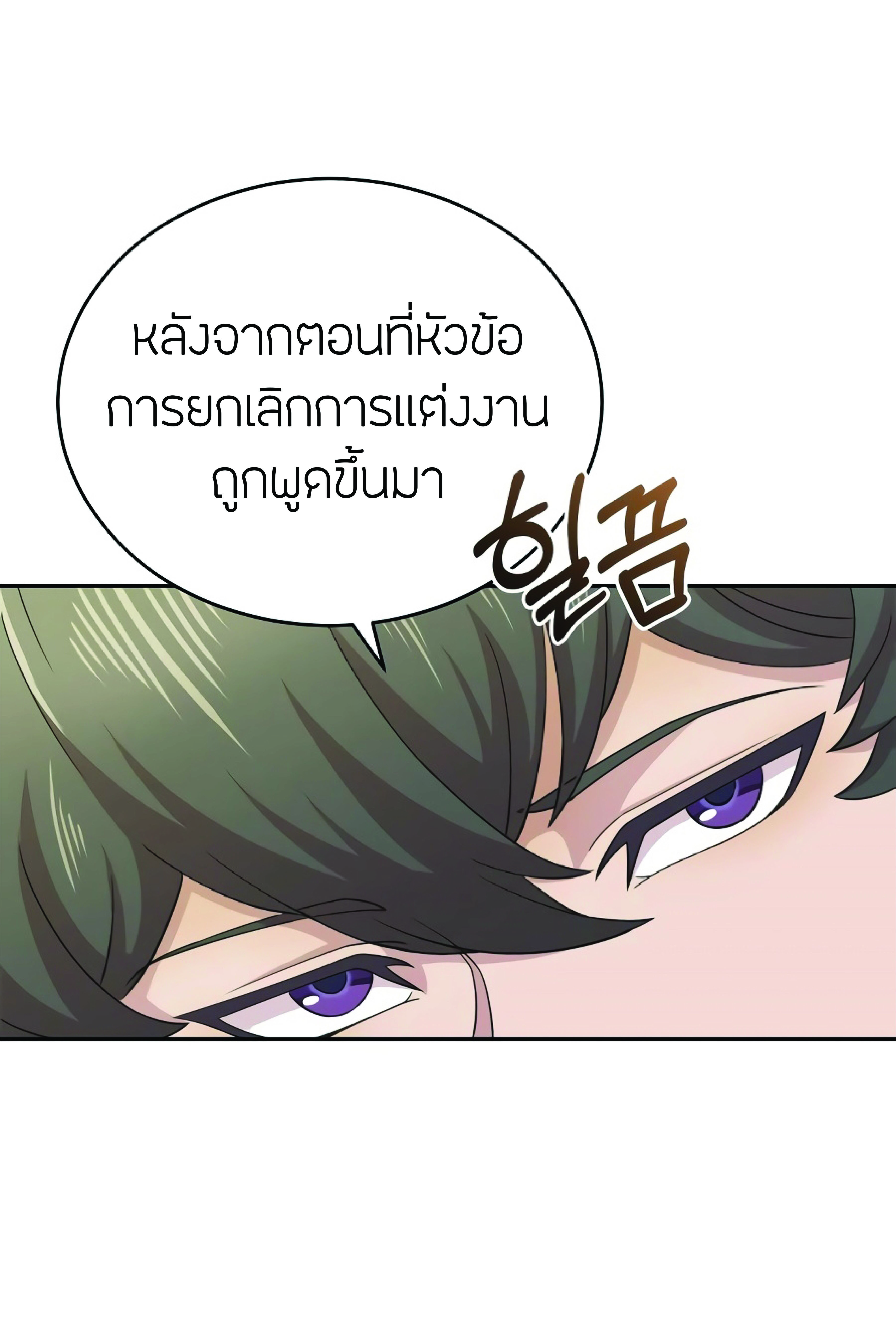 The Heavenly Demon Can’t Live a Normal Life ตอนที่ 3 (18)